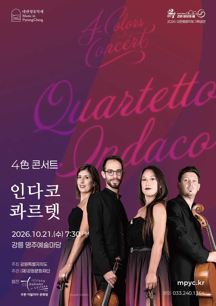 제23회 평창 대관령 음악제, 4色 콘서트: 인다코 콰르텟 [강릉]