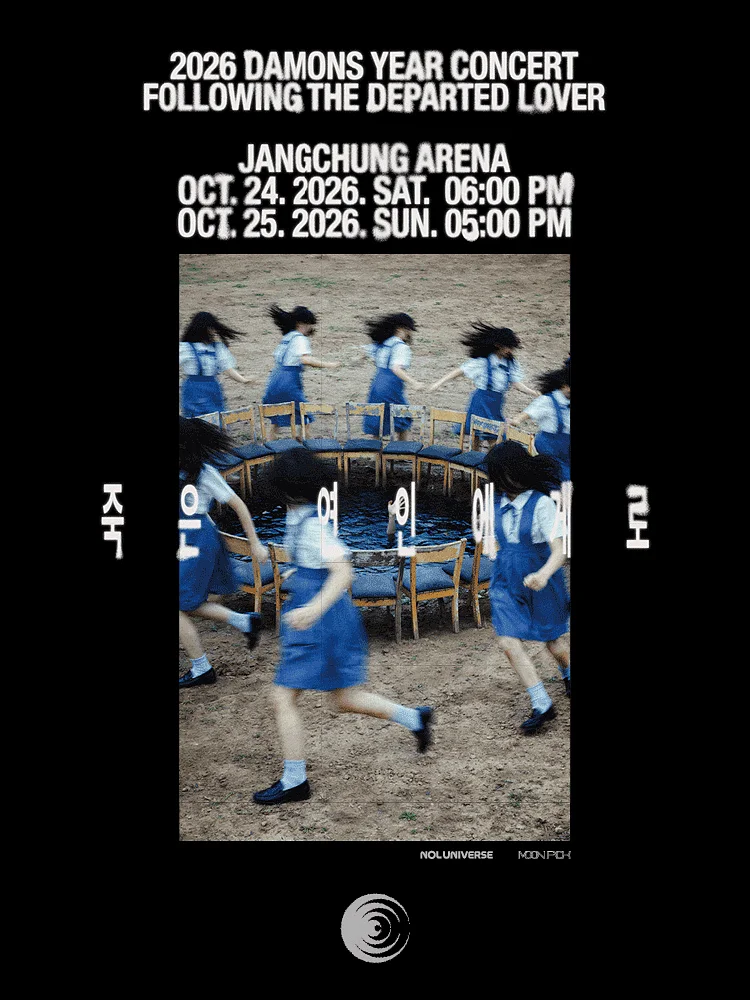데이먼스 이어 콘서트: 죽은 연인에게로