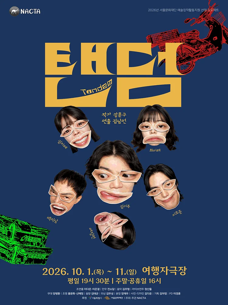 탠덤