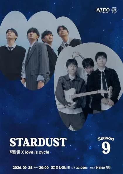 먼데이프로젝트 시즌9: Stardust, 적란운 X love is cycle