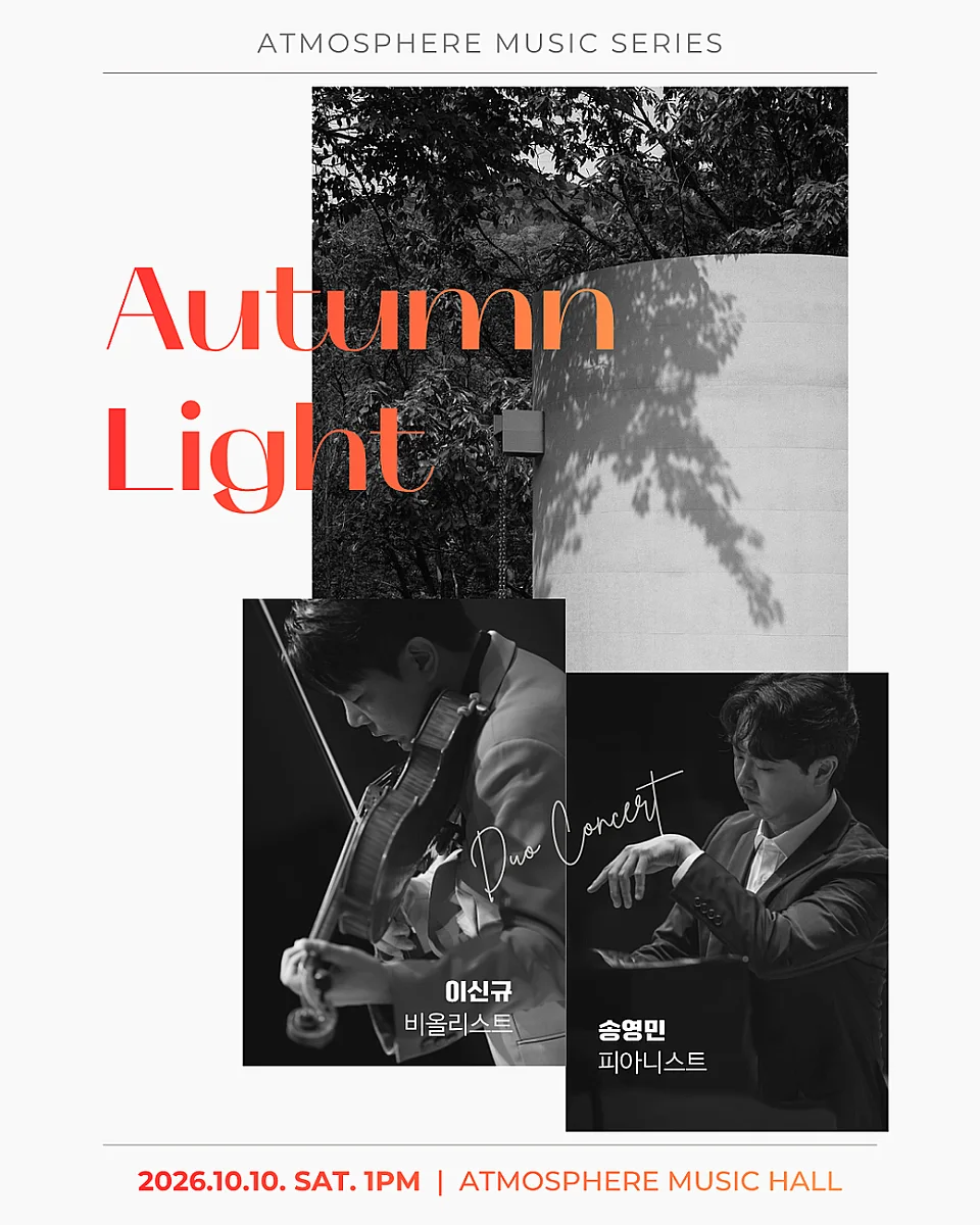 앳모스피어 뮤직 시리즈, AUTUMN LIGHT