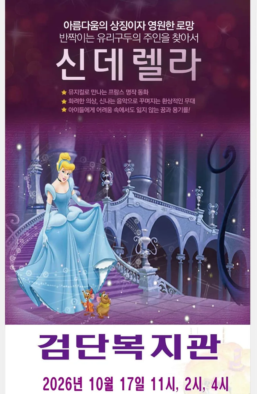 신데렐라 [인천 검단]