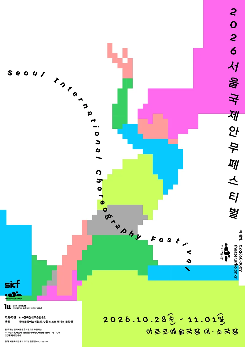 SICF 서울국제안무페스티벌, NO IM NOT / TEMPO