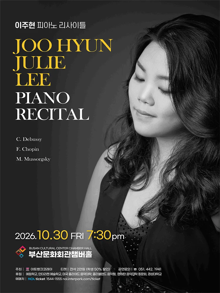 이주현 피아노 리사이틀 [부산]