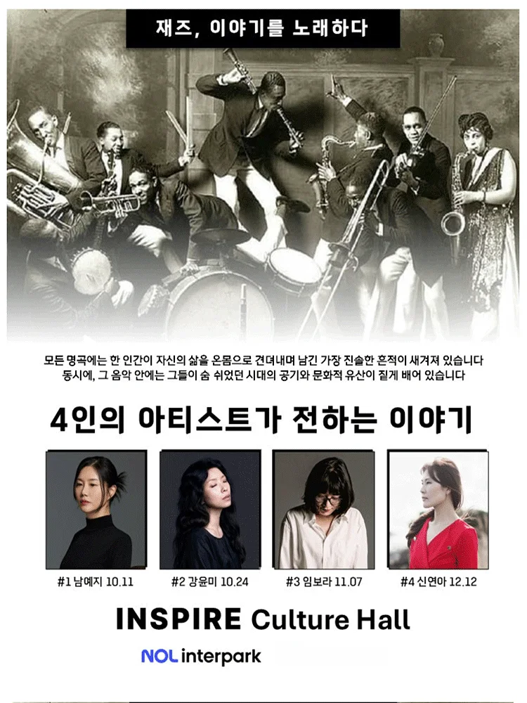 재즈, 이야기를 노래하다: 4인의 아티스트가 전하는 이야기 [화성]