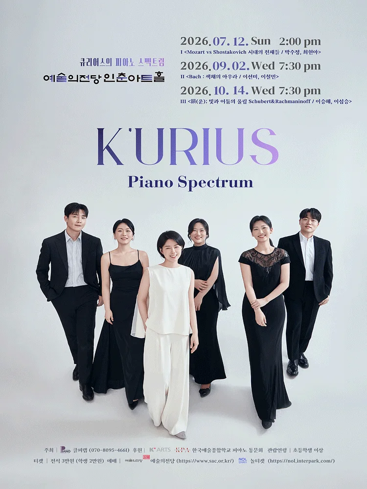 큐리어스 (K'urius) 의 피아노 스펙트럼 Ⅲ. 韻 (운) ; 빛과 어둠의 울림 Schubert & Rachmaninoff