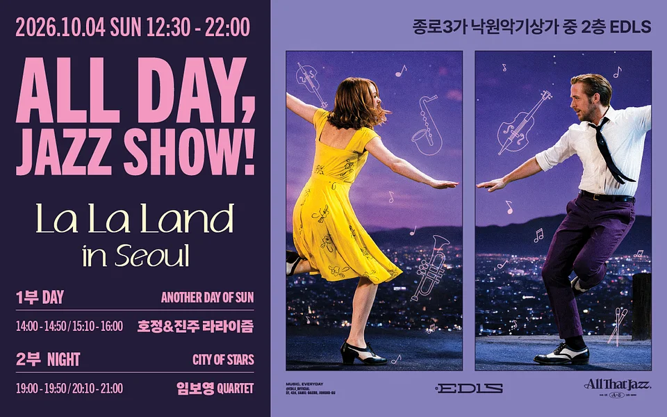 All Day, JAZZ SHOW! (올데이, 재즈쇼!) DAY (1부) (10.04)