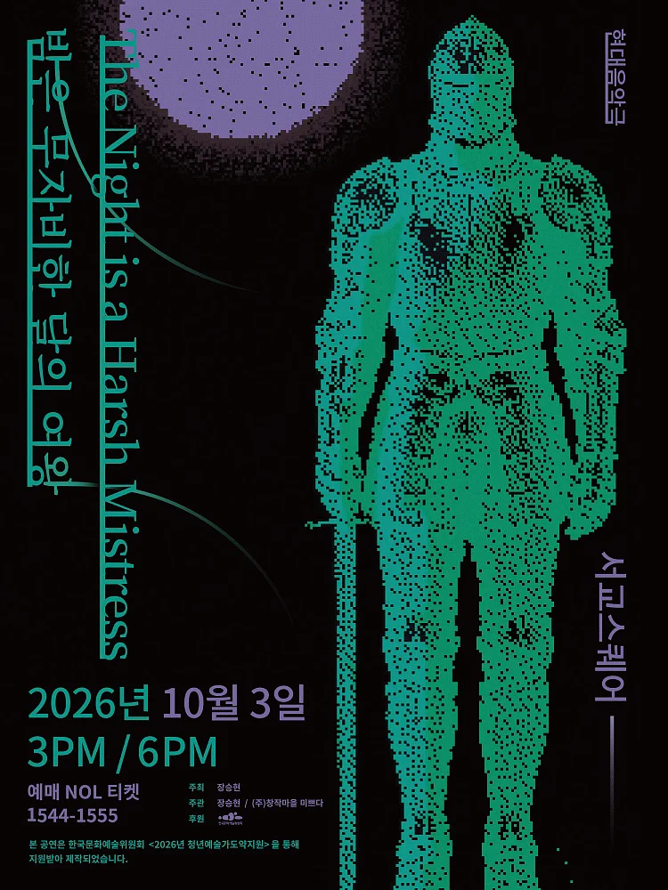 밤은 무자비한 달의 여왕