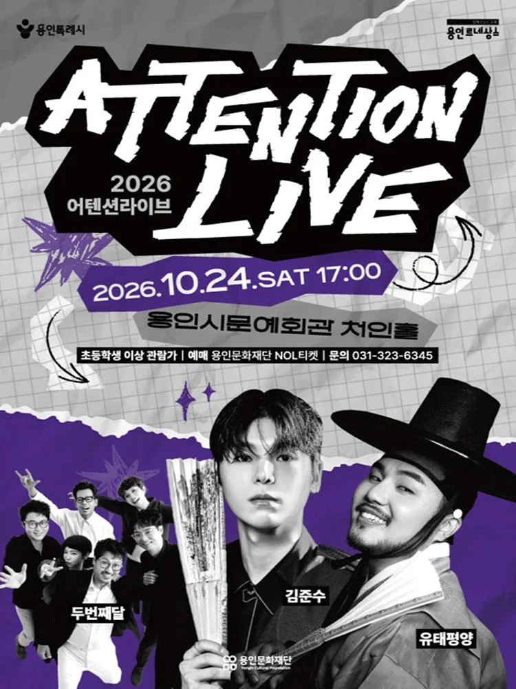 어텐션 라이브 Ⅱ, 김준수 + 유태평양 + 두번째달 [용인]
