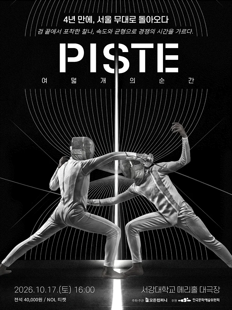 모든 컴퍼니, PISTE: 여덟개의 순간