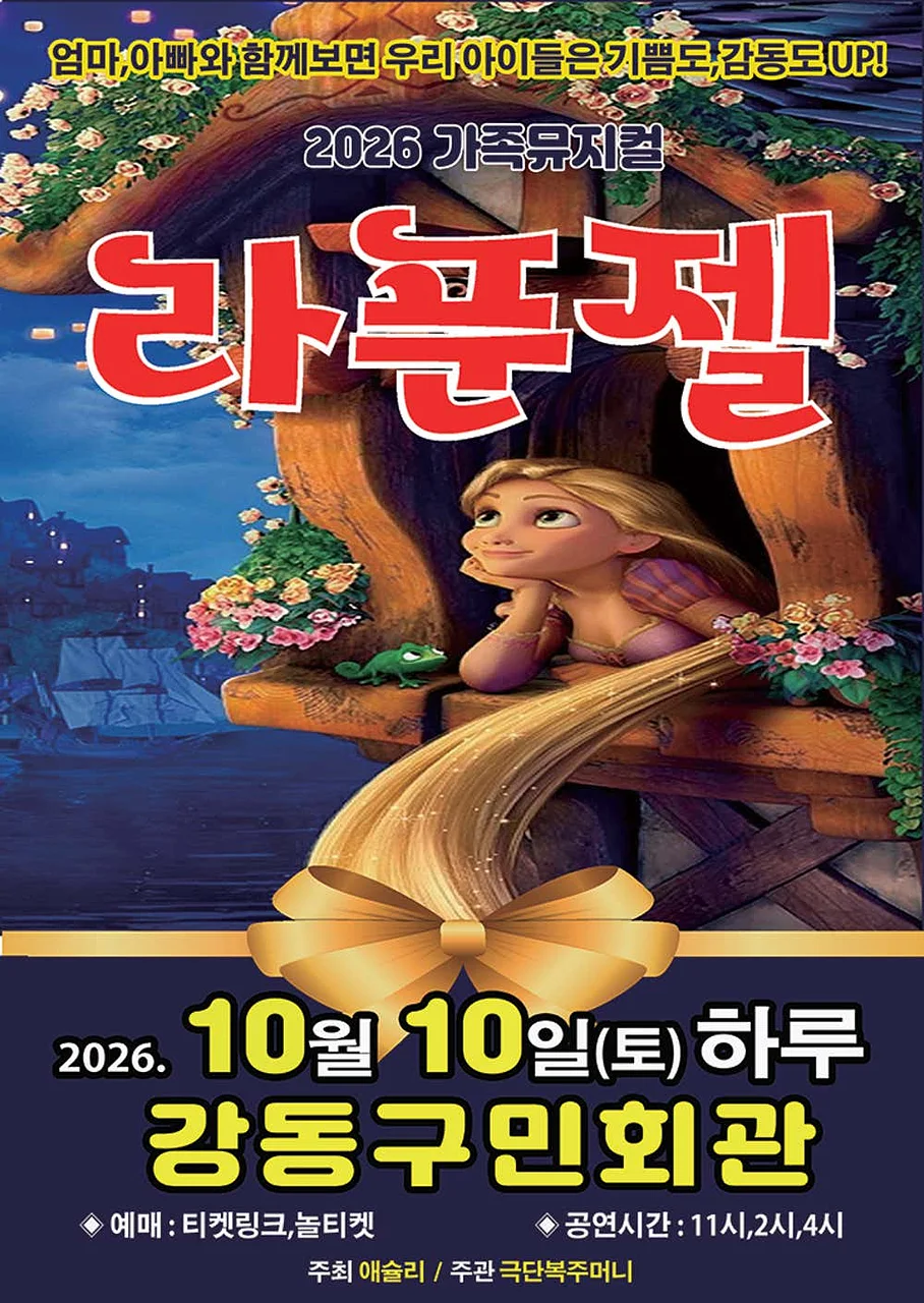 라푼젤 [서울 강동]