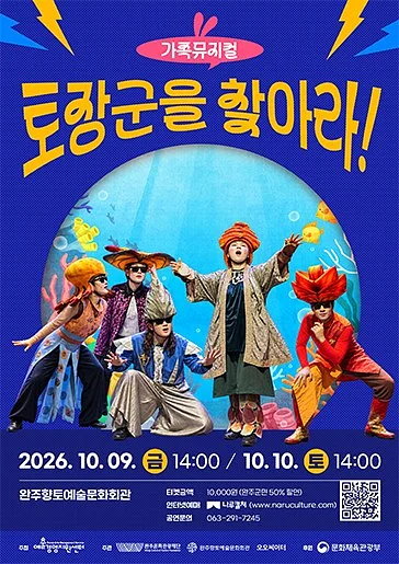 토장군을 찾아라! [완주]