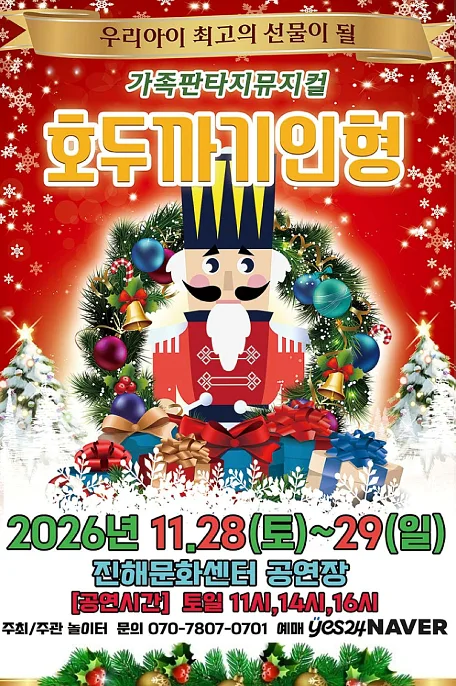 호두까기인형 [창원 진해]