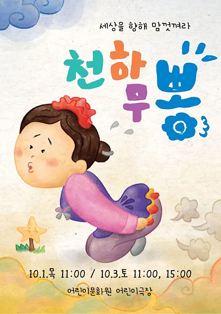 천하무뽕