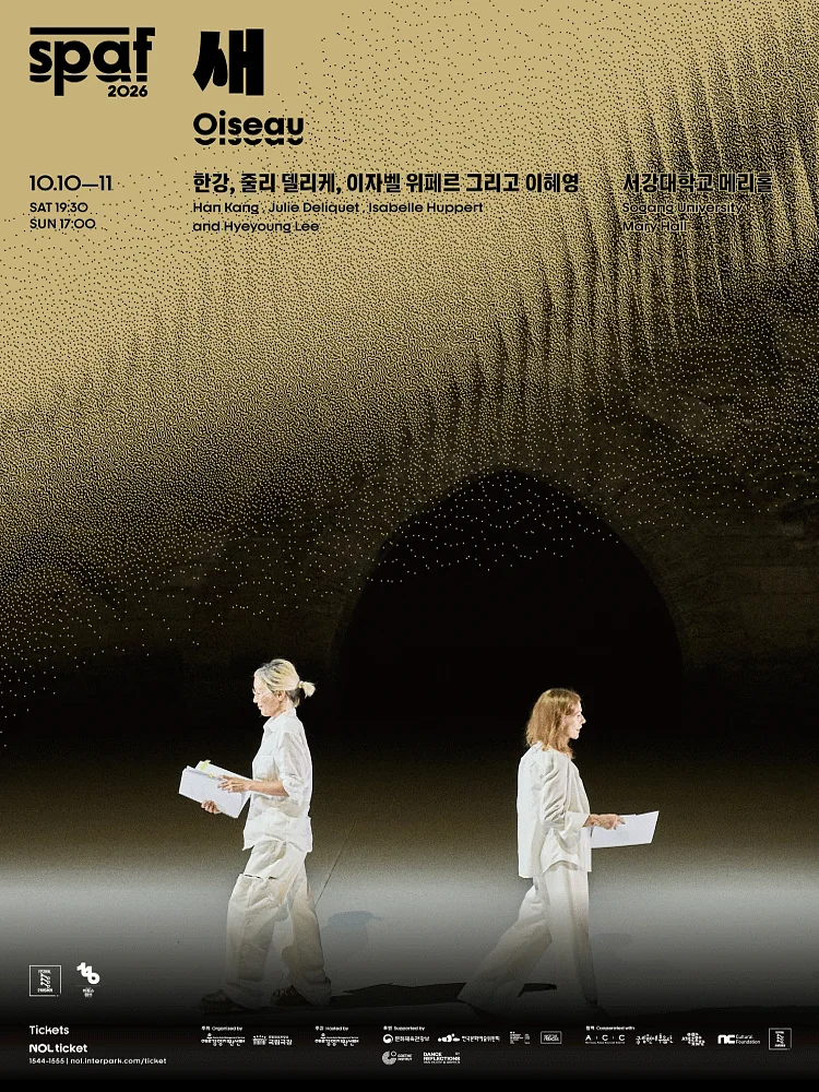 제26회 SPAF: 한강, 줄리 델리케, 이자벨 위페르 그리고 이혜영: 새