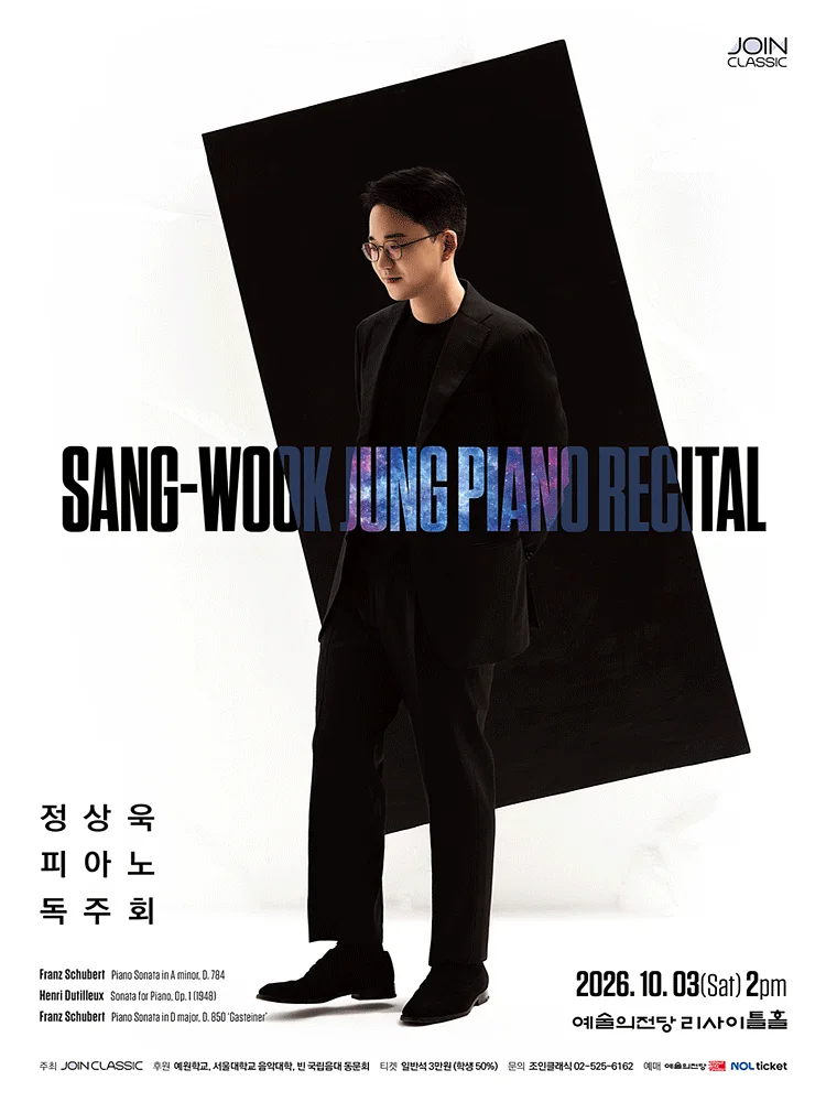 정상욱 피아노 독주회