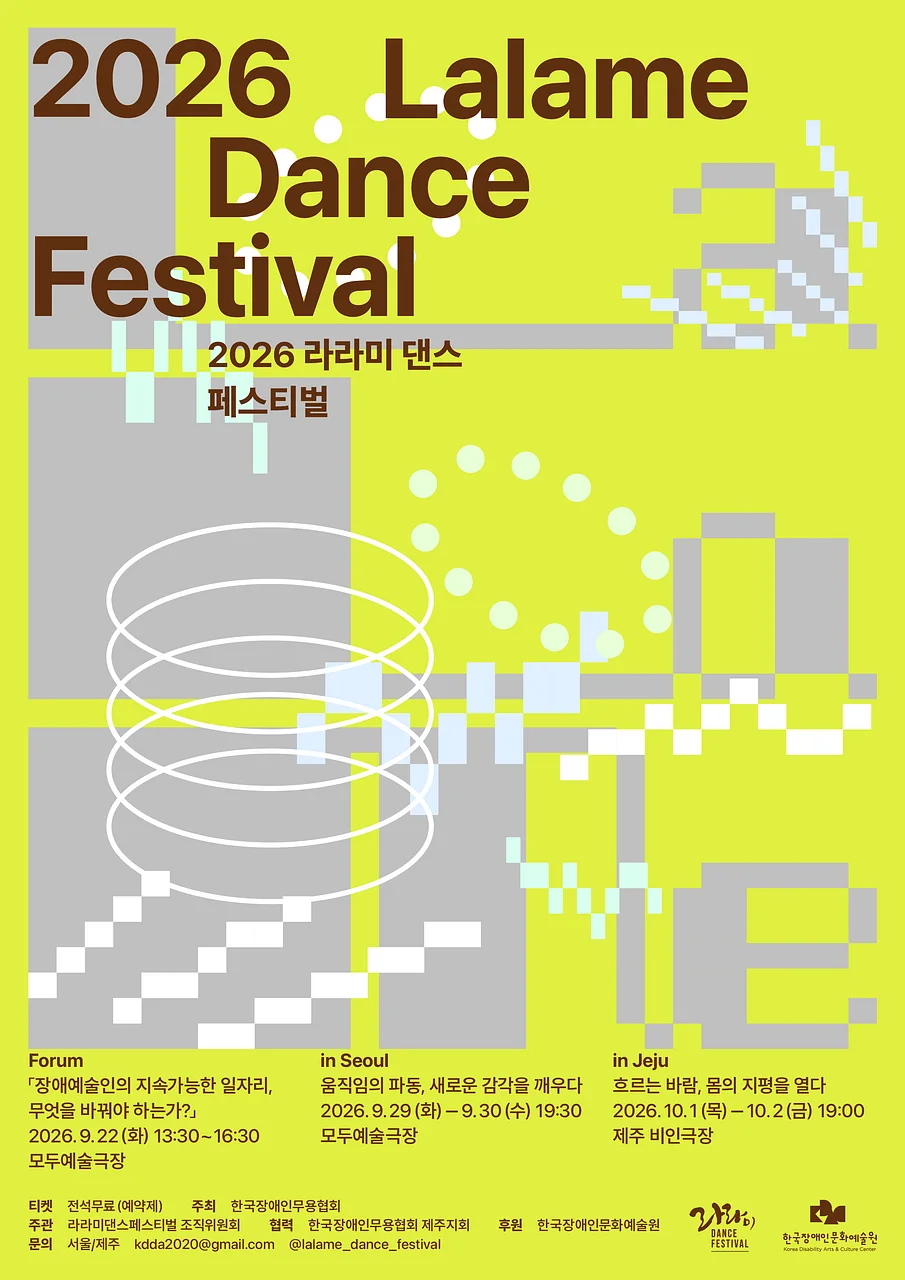 라라미 댄스 페스티벌 [서울]