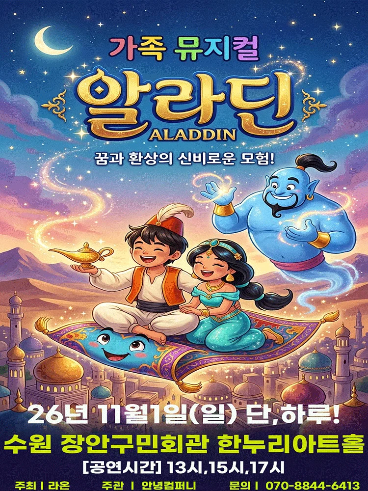 알라딘 [수원]