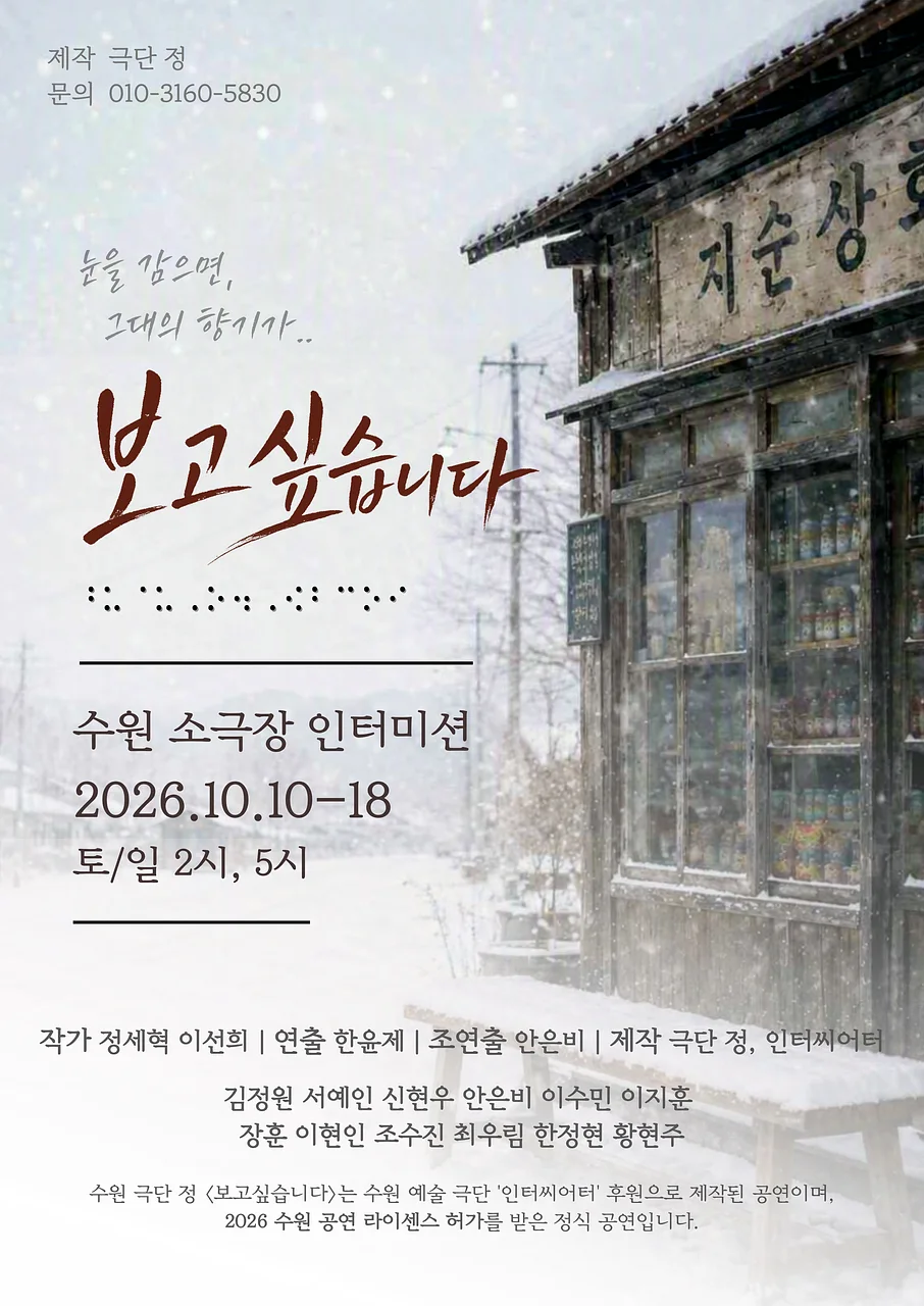 보고싶습니다 [수원]