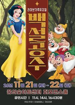 백설공주 [서울 강북]
