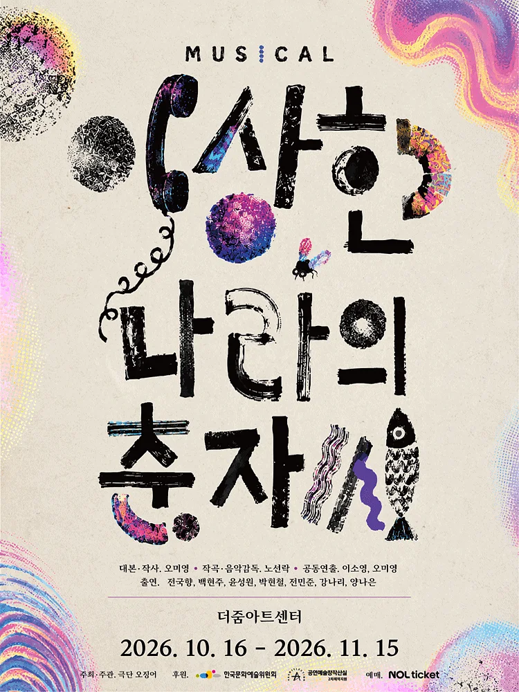 이상한 나라의 춘자씨 [서울 용산]