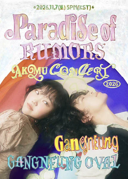 AKMU CONCERT: 소문의 낙원 (Paradise of Rumors) [강릉]