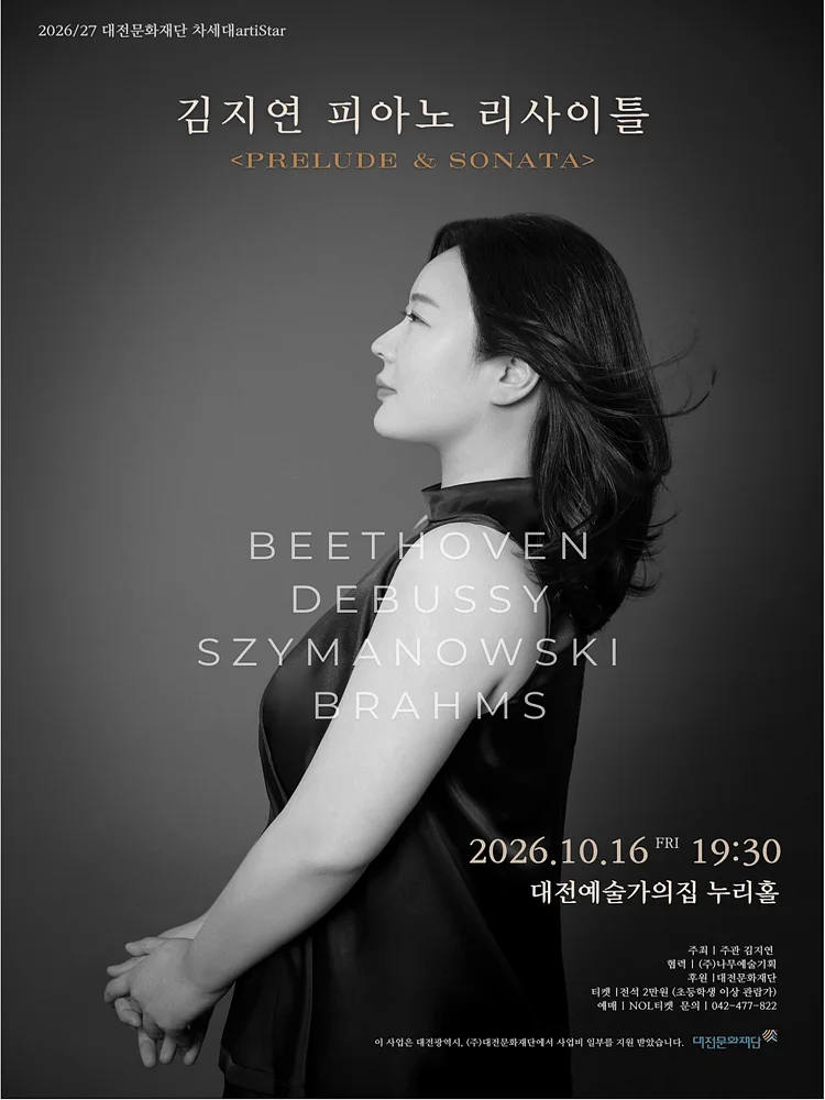 김지연 피아노 리사이틀: PRELUDE & SONATA [대전]