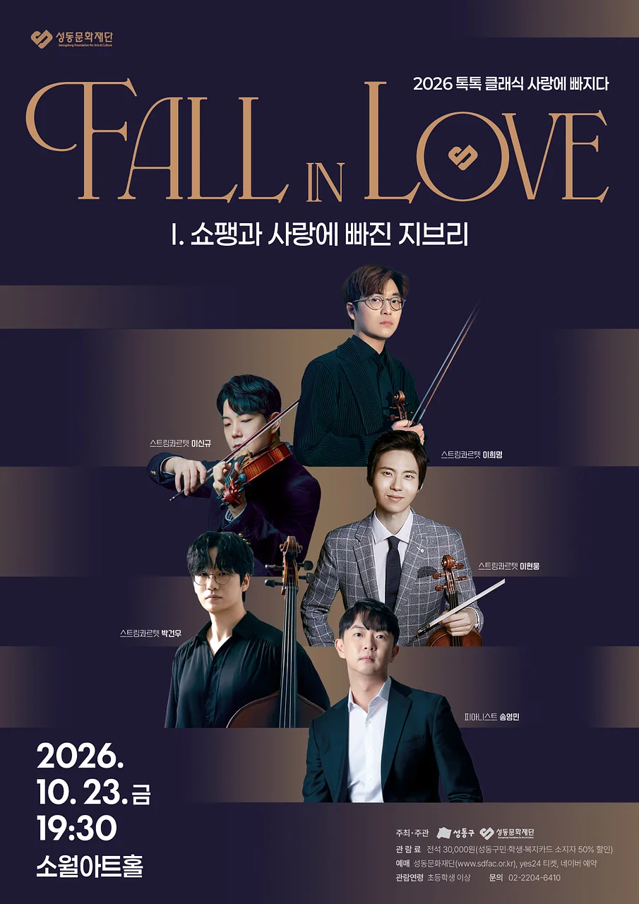 톡톡 클래식 시리즈, 사랑에 빠지다 Fall in Love: 쇼팽과 사랑에 빠진 지브리