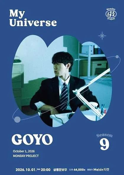 먼데이프로젝트 시즌9, My Universe: 고요 단독 콘서트