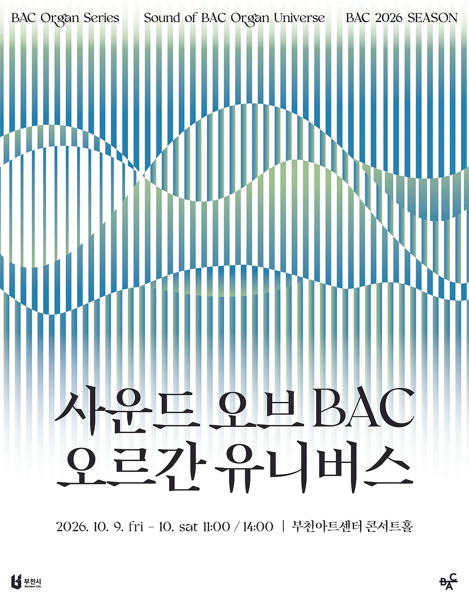 사운드 오브 BAC, 오르간 유니버스 [부천]