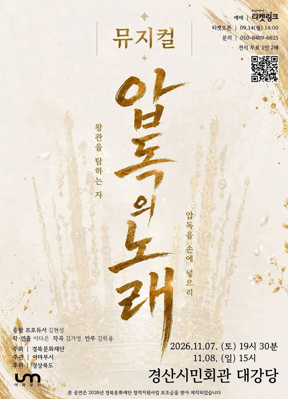 압독의 노래 [경산]