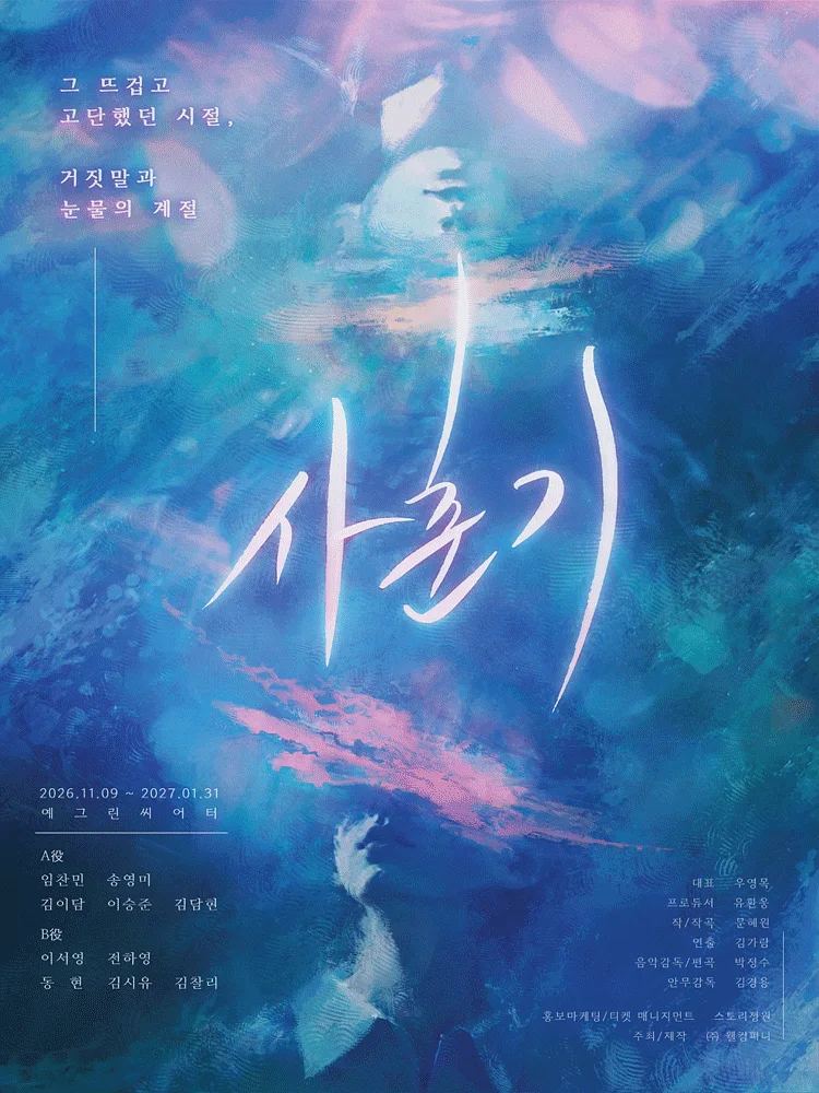 사춘기 [대학로]