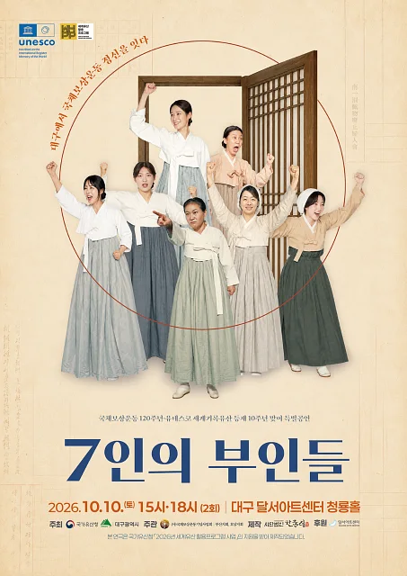 7인의 부인들 [대구]