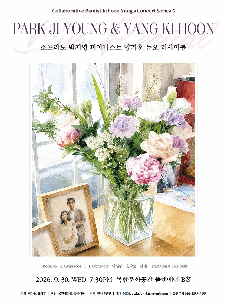소프라노 박지영 & 피아니스트 양기훈 듀오 리사이틀 [대전]
