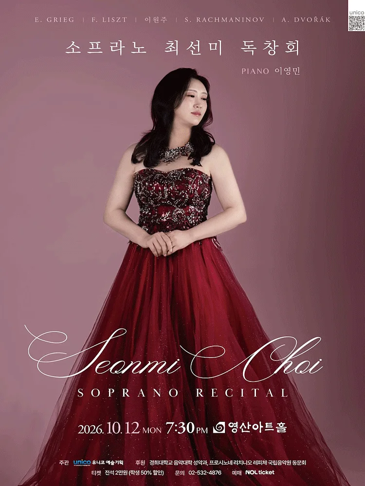 소프라노 최선미 독창회