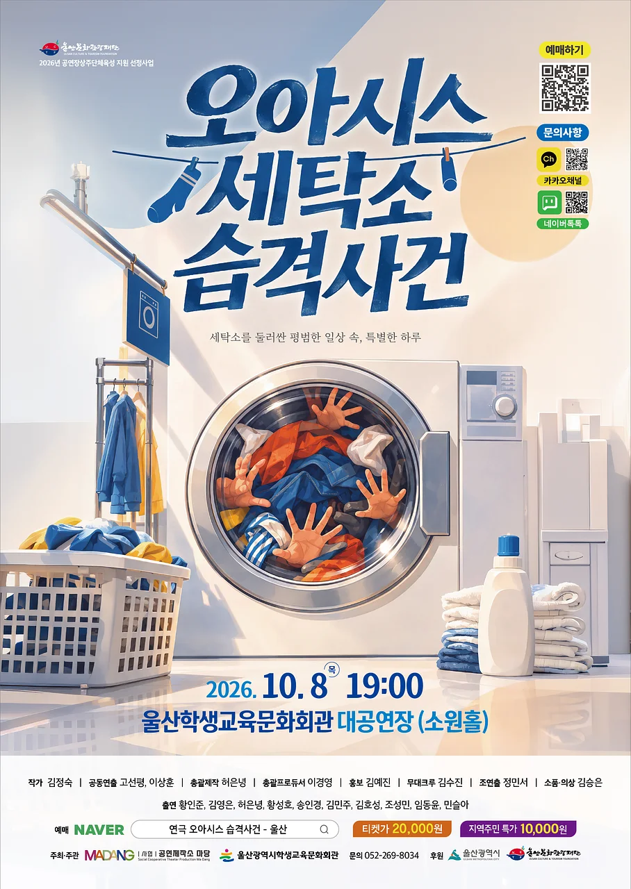 오아시스 세탁소 습격사건 [울산]