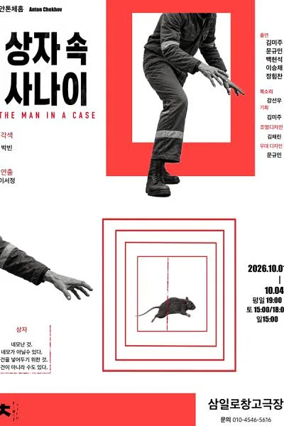 상자 속 사나이
