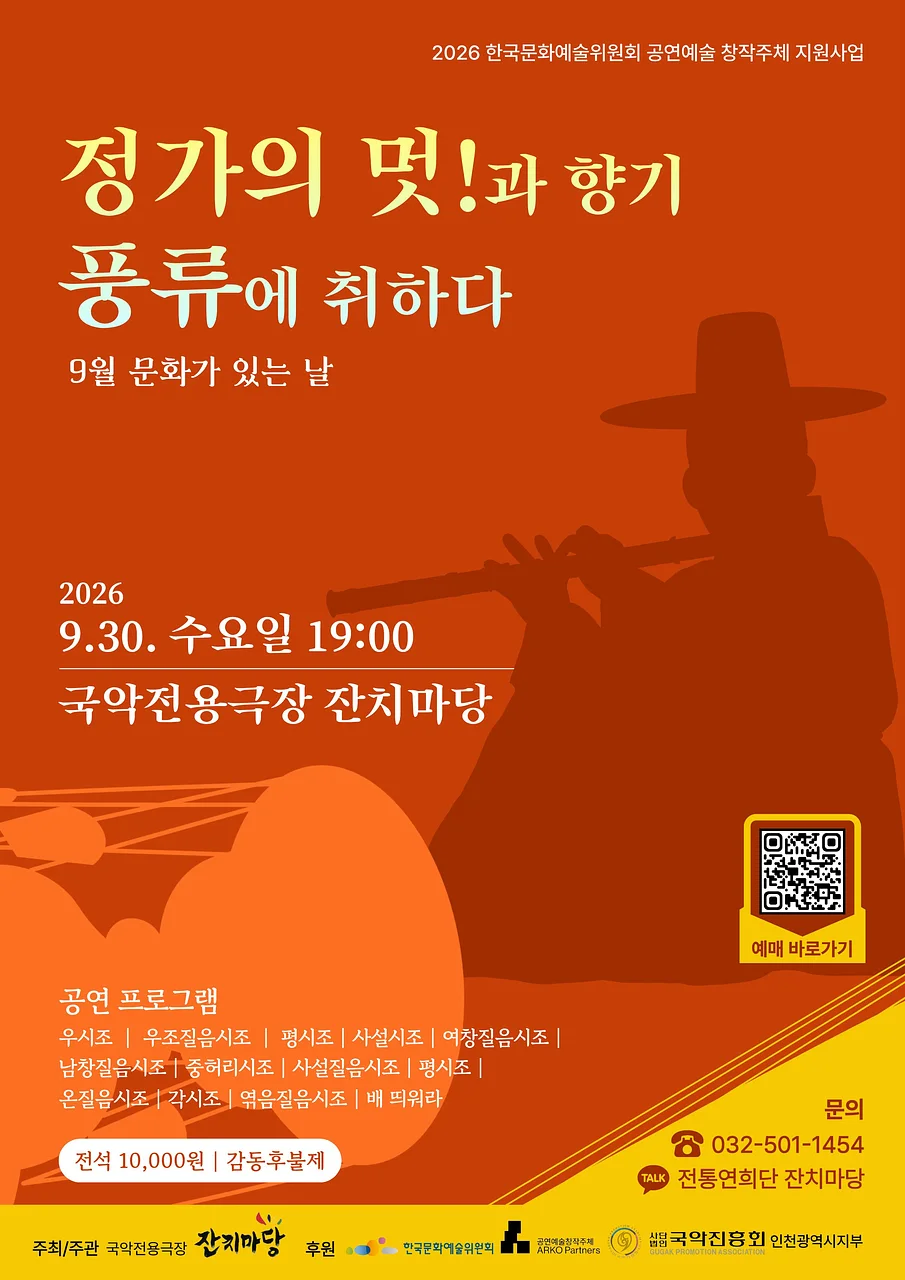 정가의 멋!과 향기 풍류에 취하다 [인천]