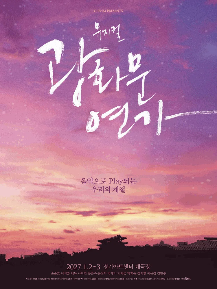 광화문 연가 [수원]