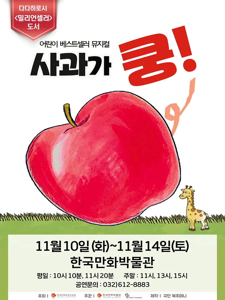 사과가 쿵! [부천]