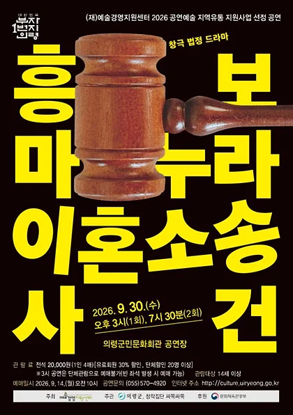 흥보마누라 이혼소송 사건 [의령]