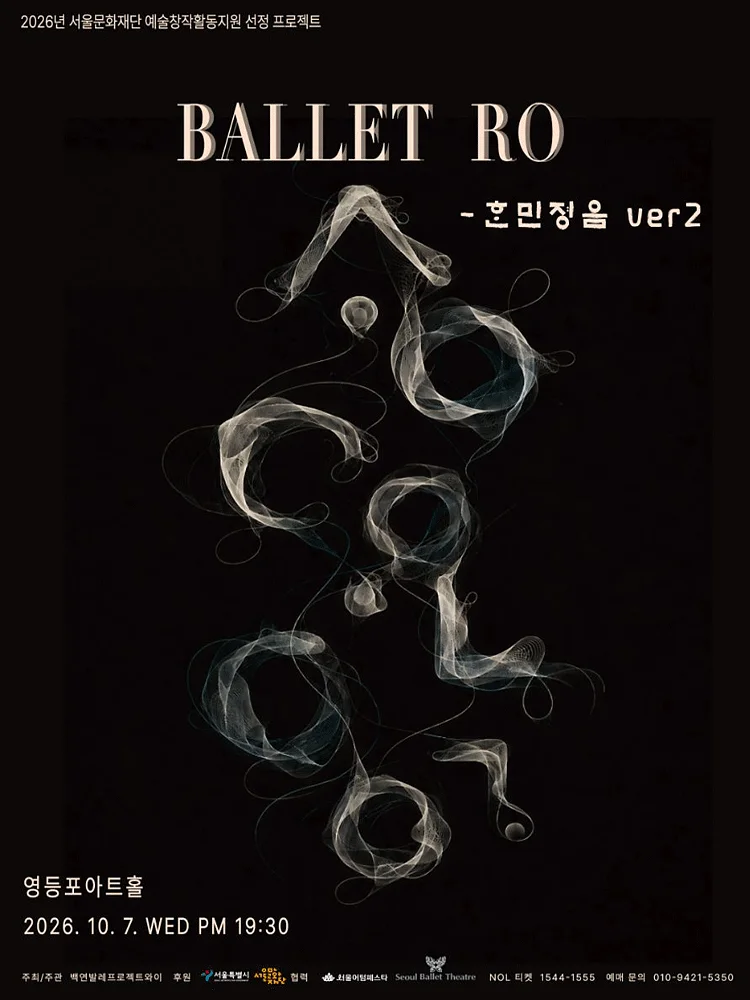 Ballet Ro: 훈민정음 ver.2