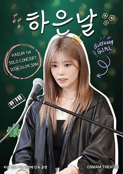 하은 생일 기념 첫 번째 단독 공연: 하은 날