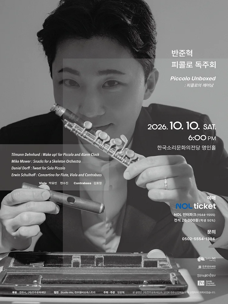 반준혁 피콜로 독주회: Piccolo Unboxed: 피콜로의 깨어남 [전주]