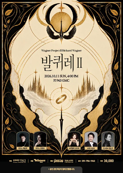 바그너 프로젝트 Ⅱ: 발퀴레 2막 [부산]