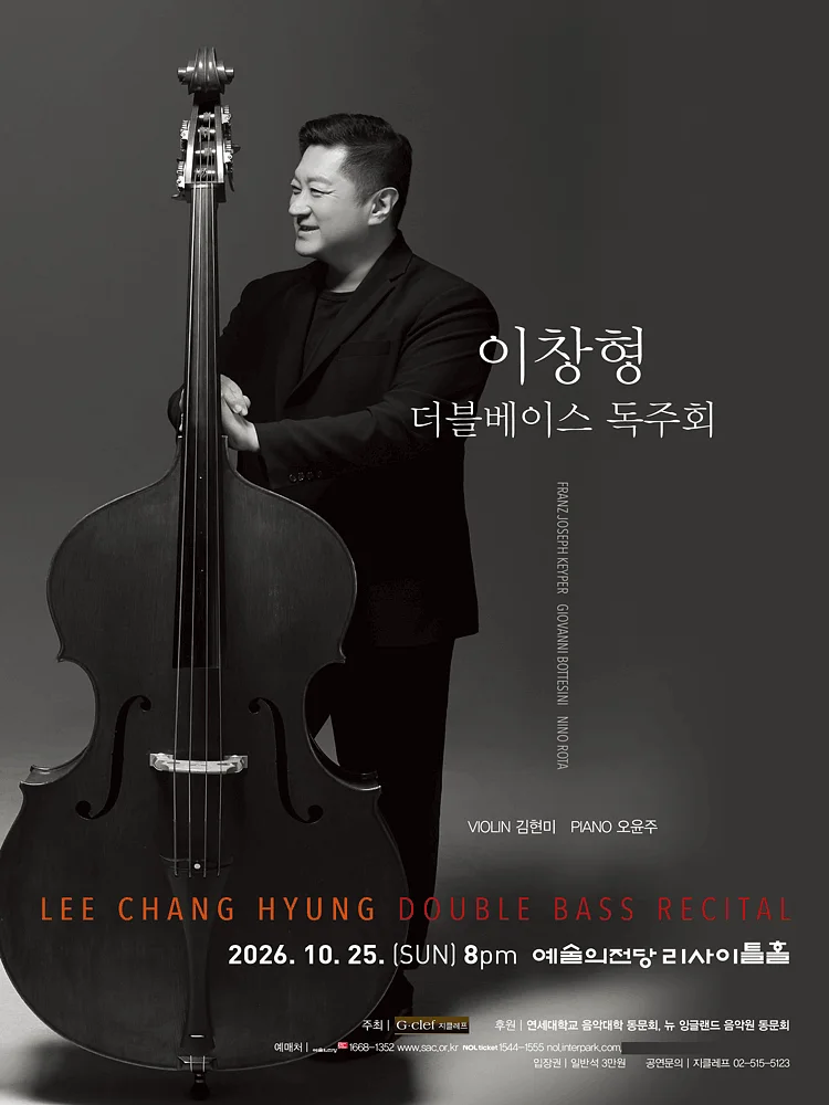 이창형 더블베이스 독주회