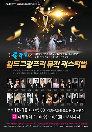 풀악셀 월드그랑프리 뮤직 페스티벌 [김제]