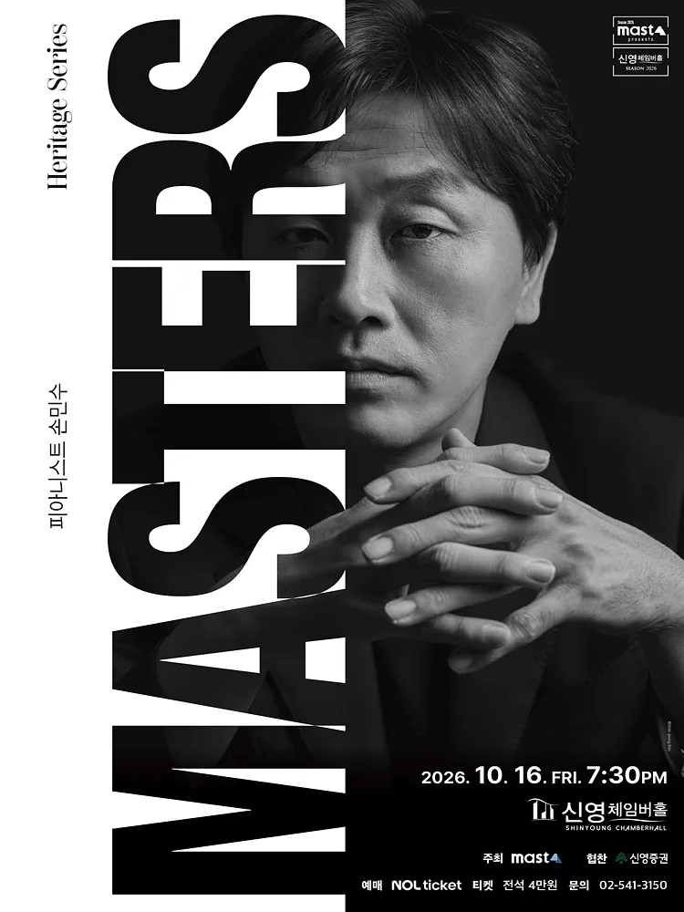 Heritage Series; The Masters 피아니스트 손민수