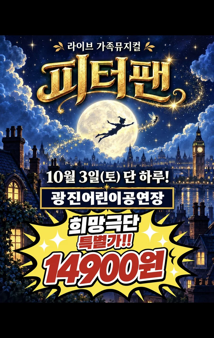 피터팬 [서울 광진]