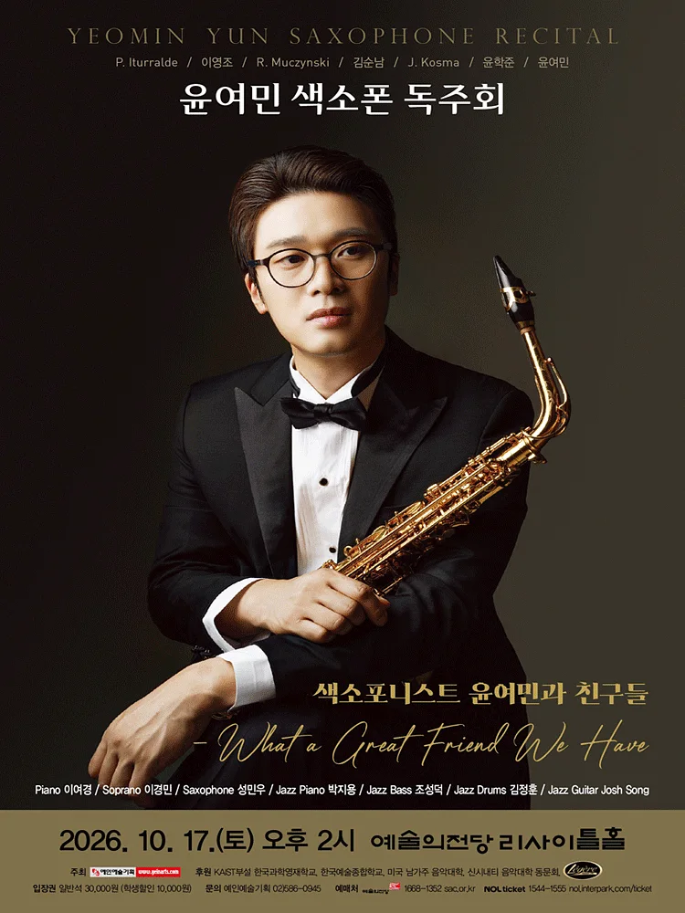 윤여민 색소폰 독주회